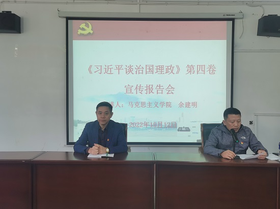 说明: C:\Users\Administrator\Desktop\2026世界杯官网举行《习近平谈治国理政》（第四卷）宣讲报告会\2026世界杯官网举行《习近平谈治国理政》（第四卷）宣讲报告会\IMG_20221012_140151.jpg